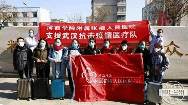 河西学院附属张掖人民医院援鄂医疗队9位队员集结出征