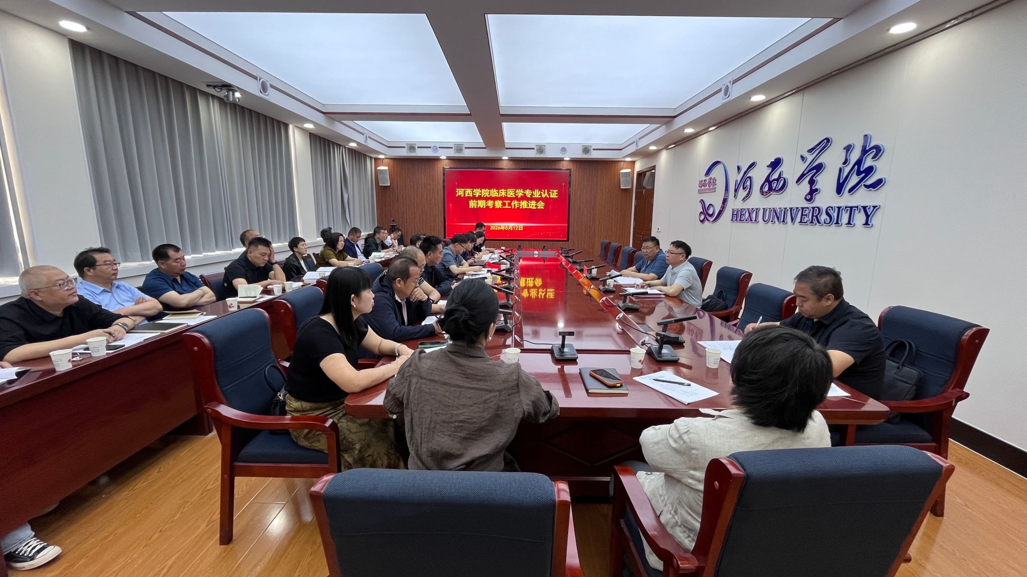 学校召开临床医学专业认证前期考察工作推进会-河西学院