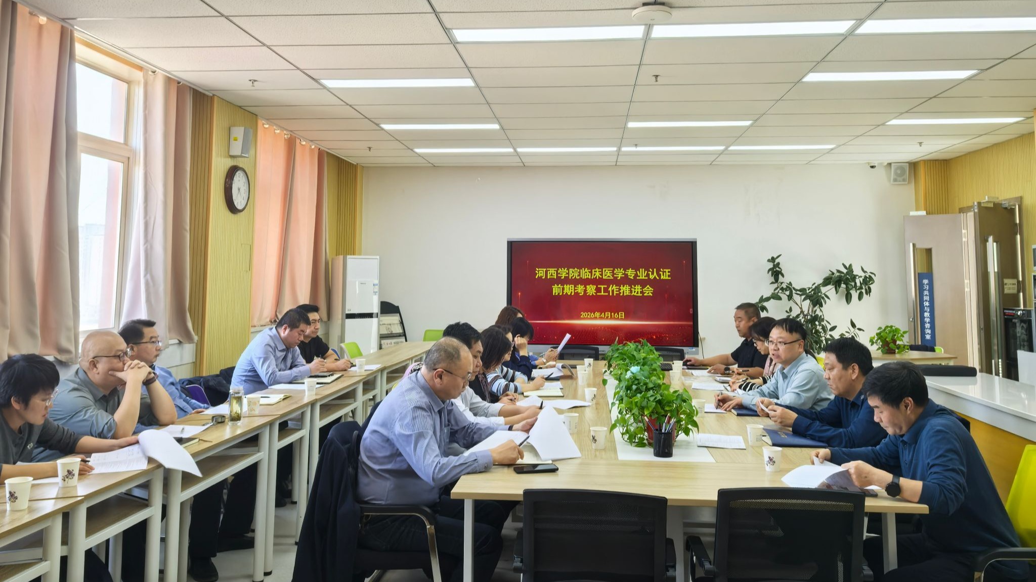 学校召开临床医学专业认证前期考察工作推进会-河西学院